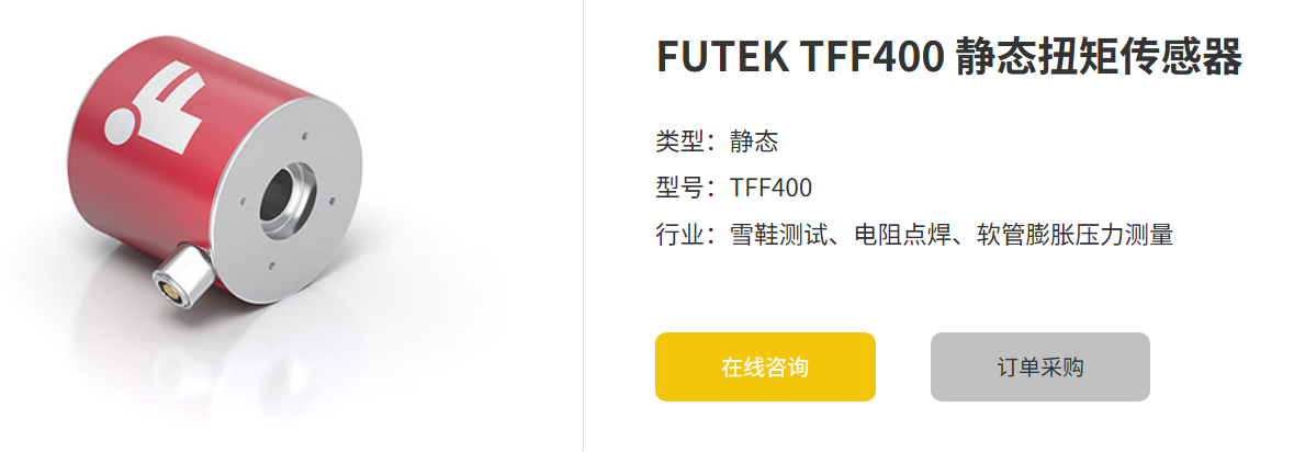 华体网_华体（中国） TFF400静态扭矩传感器：精度与稳定性兼备的工业利器